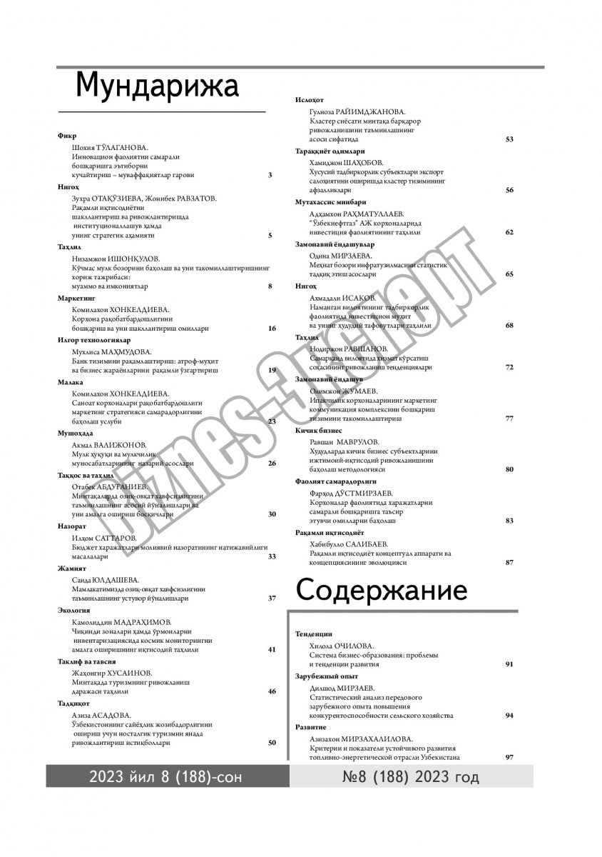 Валижонов А.Р. Теоретические основы права собственности и имущественных отношений // Biznes-Эксперт. – Ташкент, 2023. – № 8 (188). – С. 26–29.