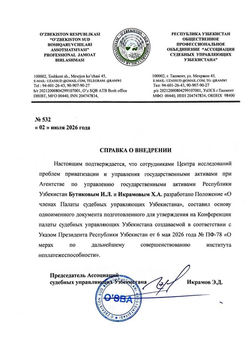 O‘zbekiston Sud boshqaruvchilari assotsiatsiyasi hamda Xususiylashtirish va davlat aktivlarini boshqarish muammolarini tadqiq etish markazi hamkorligi amaliy natijalar bermoqda