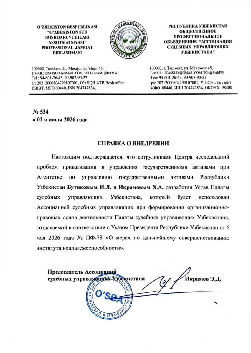 O‘zbekiston Sud boshqaruvchilari assotsiatsiyasi hamda Xususiylashtirish va davlat aktivlarini boshqarish muammolarini tadqiq etish markazi hamkorligi amaliy natijalar bermoqda