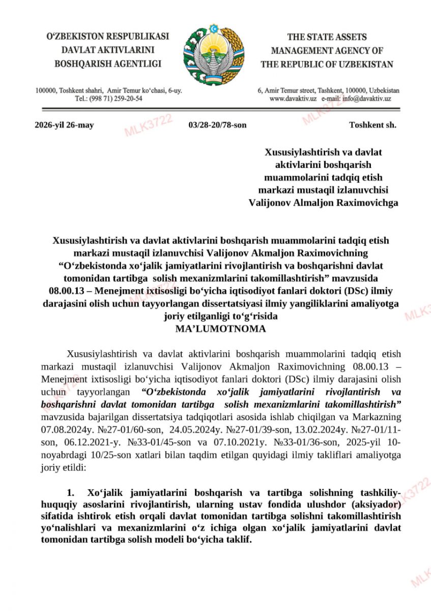 On the implementation of the results of scientific, methodological and expert-analytical activities